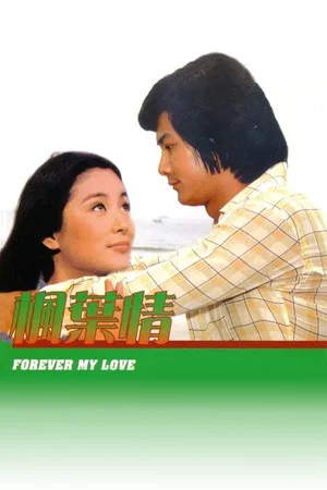 Постер: Forever My Love