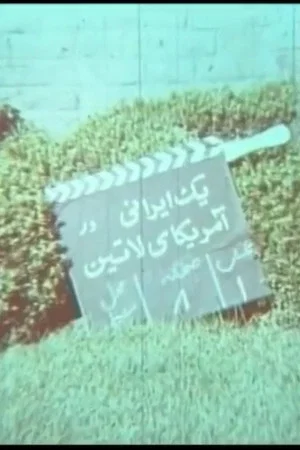 Постер: An Iranian in Latin America