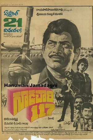 Постер: గూఢచారి 117