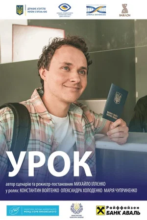 Постер: Lesson