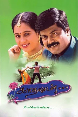 Постер: Kadhaludan