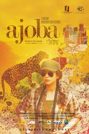 Постер: Ajoba