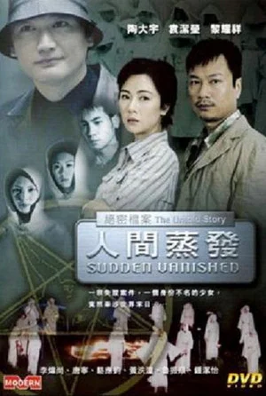 Постер: The Untold Story - Sudden Vanished