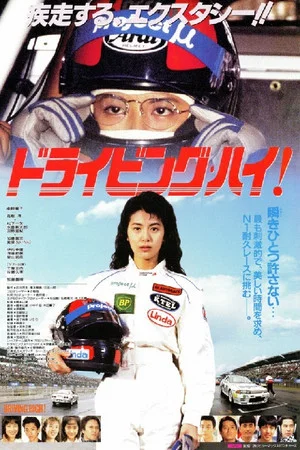 Постер: Driving High!