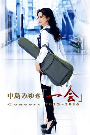 Постер: Nakajima Miyuki Concert "Ichie" 2015~2016 -LIVE SELECTION