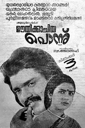 Постер: Oothikachiya Ponnu