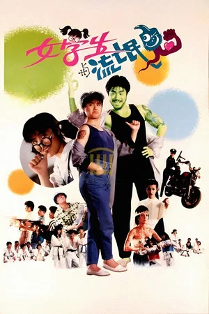 Постер: Kung Fu Student