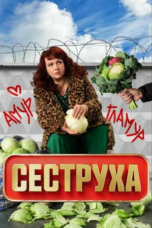 Постер: 3 сезон