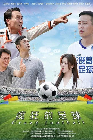 Постер: Crazy Football