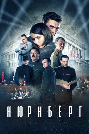Постер: Нюрнберг