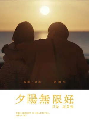 Постер: The Sunset is Beautiful, isn't It?