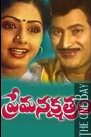 Постер: Prema Nakshatram
