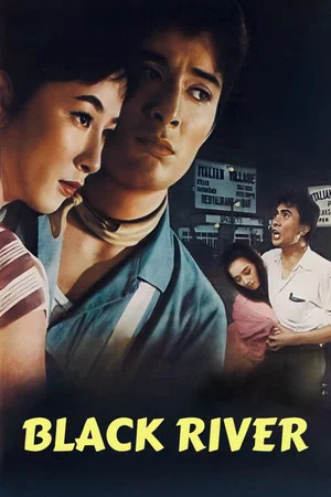 Постер: Black River