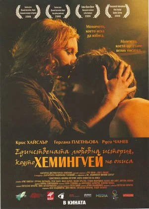 Постер: A Farewell to Hemingway