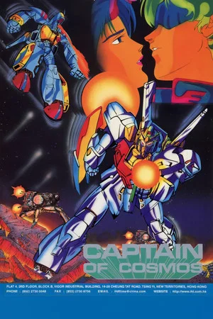 Постер: Captain of Cosmos