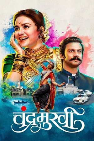Постер: Chandramukhi