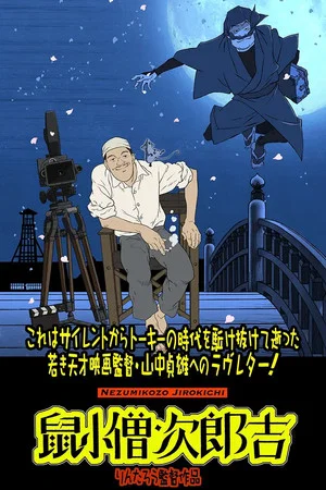 Постер: Nezumikozo Jirokichi