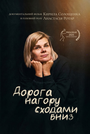 Постер: The Way Up, Stairs Down