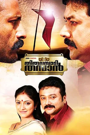 Постер: Thiruvambadi Thamban