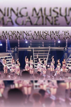 Постер: Morning Musume.'15 DVD Magazine Vol.69