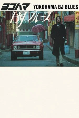 Постер: Yokohama BJ Blues