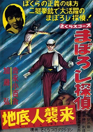 Постер: Maboroshi Tantei: Chiteijin Shūrai