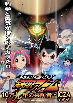 Постер: Astro Boy: Mighty Atom – Visitor of 100,000 Light Years, IGZA