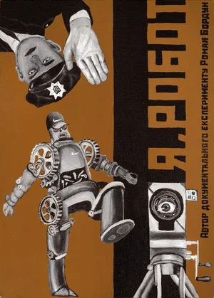 Постер: I, Robot