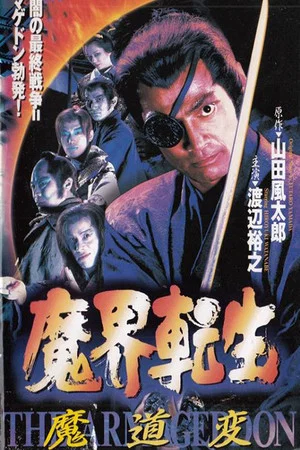 Постер: Reborn from Hell: Samurai Armageddon