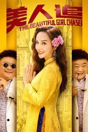 Постер: The Beautiful Girl Chaser