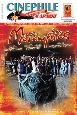 Постер: Meteorites