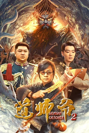 Постер: Demon Catcher 2