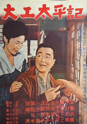 Постер: Tale of a Carpenter