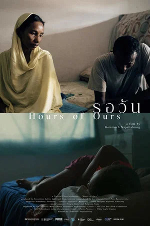 Постер: Hours of Ours