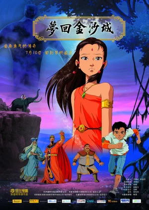 Постер: The Dreams of Jinsha