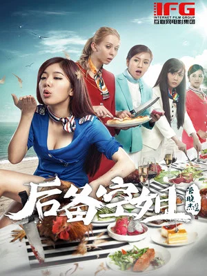 Постер: The Cabin Crew