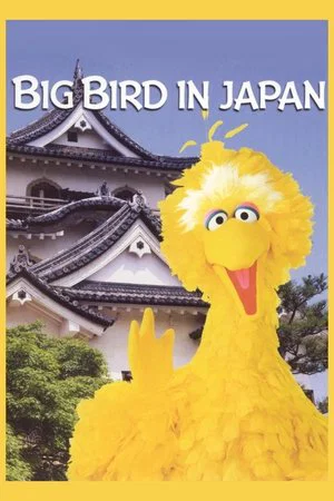 Постер: Big Bird in Japan