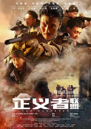 Постер: The Reserves
