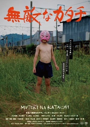 Постер: Invincible Form