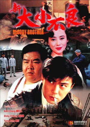 Постер: Bloody Brothers