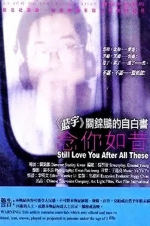 Постер: Still Love You After All These