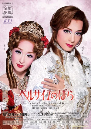 Постер: The Rose of Versailles - Fersen and Marie Antoinette -