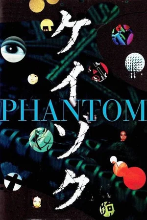 Постер: Keizoku Special: Phantom