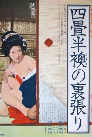 Постер: The World of Geisha