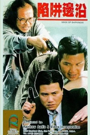 Постер: Edge of Darkness