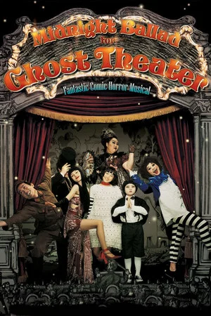 Постер: Midnight Ballad for Ghost Theater