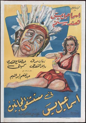 Постер: Ismail Yassine in the Mental Hospital
