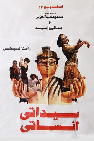 Постер: Sayidati Anisati