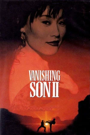 Постер: Vanishing Son II