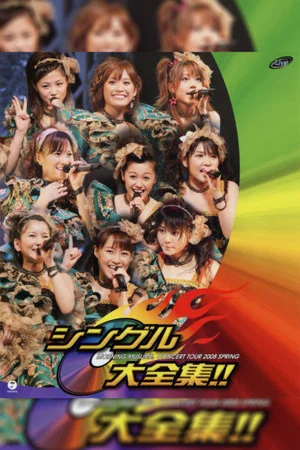 Постер: Morning Musume. 2008 Spring ~Single Daizenshuu!!~
